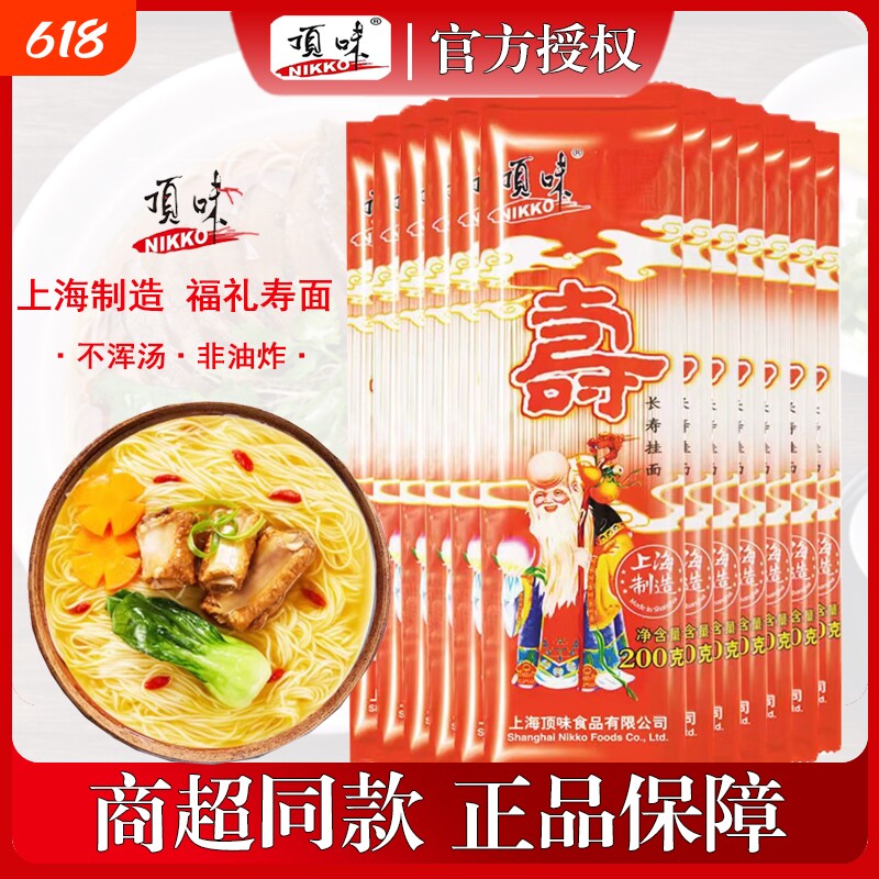 顶味长寿挂面独立小包装细圆面条伴手礼特惠40包寿面龙须面整箱
