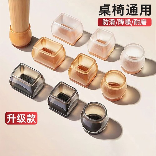 静音桌椅脚套加厚耐磨凳子桌脚保护套桌腿凳脚防滑硅胶椅子脚垫