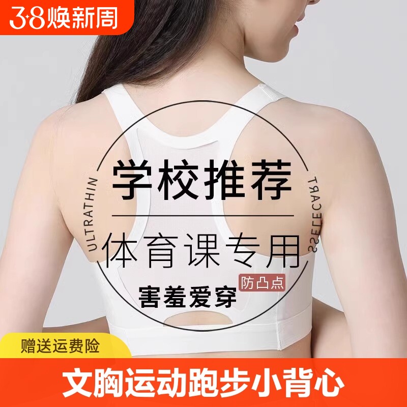 无痕女童内衣运动发育期少女学生初中女孩10一14岁文胸小背心防震