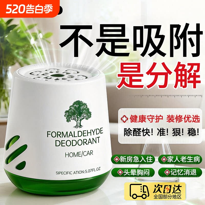除甲醛神器新房急入住清除剂去家用强力净化异味新车吸甲醛旗舰店