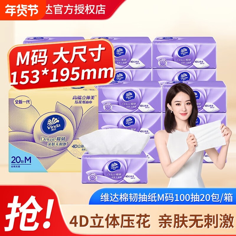 维达棉韧压花纸巾3层100抽M码抽纸家用整箱餐巾纸卫生纸面巾纸抽,洗护清洁剂/卫生巾/纸/香薰,抽纸,淘宝优惠券,粉丝福利购,淘宝优惠卷