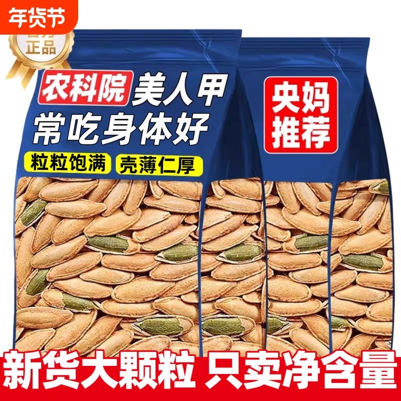 新疆美人甲南瓜子原味炒熟特大颗长粒2025新货椒盐味籽焗炒货零食,零食/坚果/特产,瓜子,淘宝优惠券,粉丝福利购,淘宝优惠卷