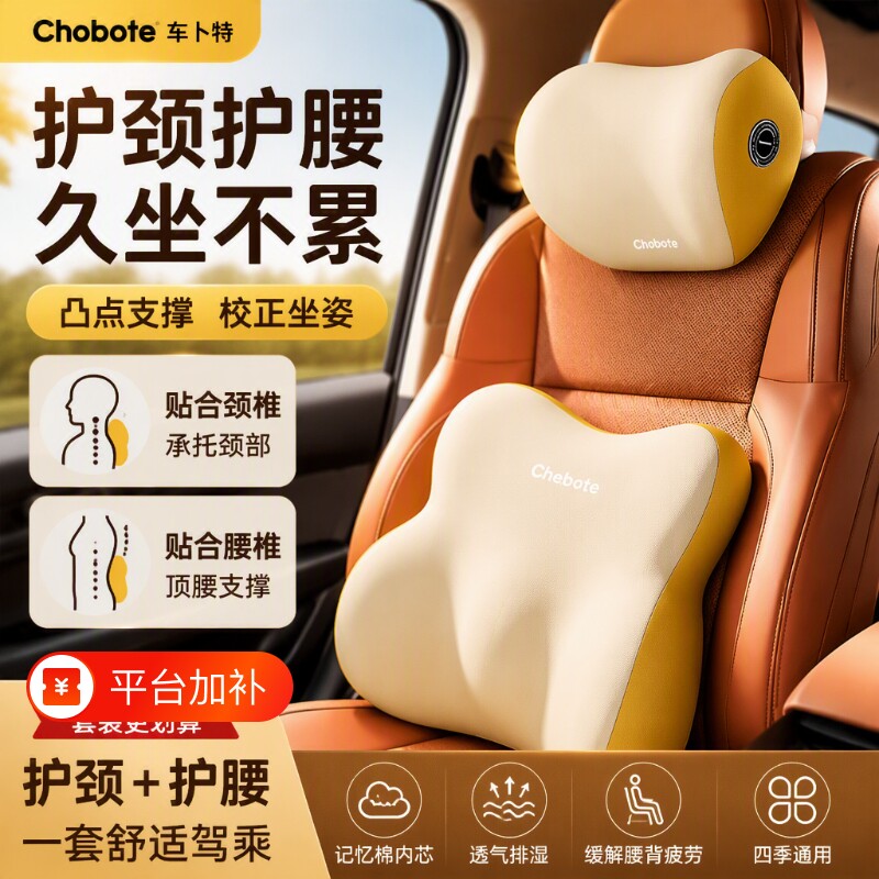 汽车头枕腰靠车载靠垫座椅靠背车用腰垫腰托护腰靠枕护颈枕记忆棉