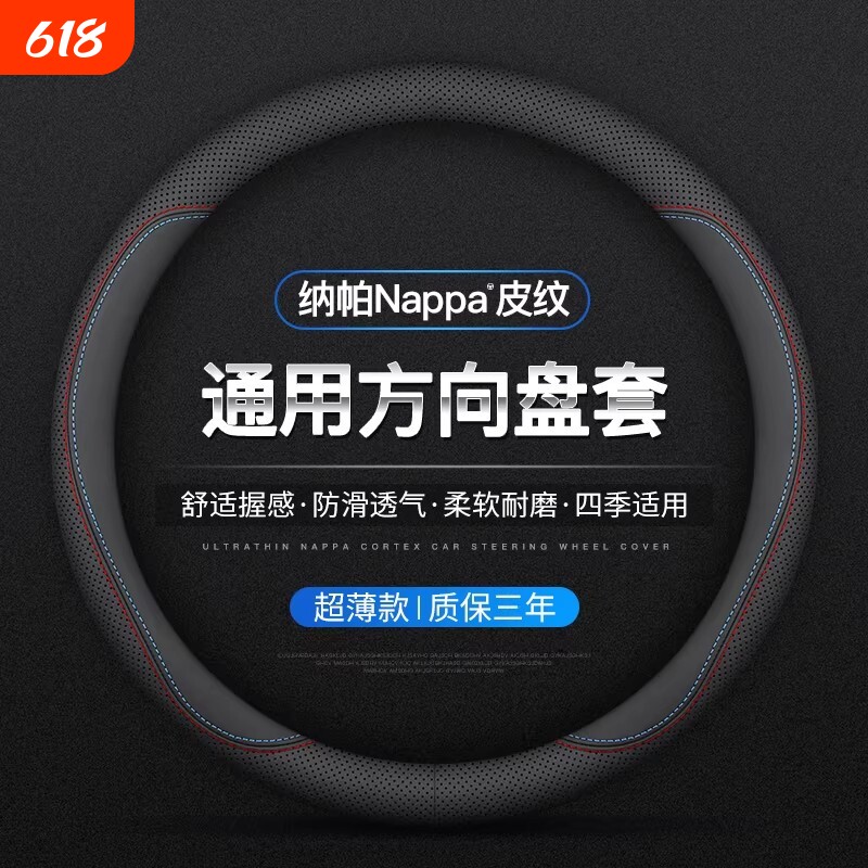 汽车方向盘套防滑吸汗超薄方向盘D型把套真皮透气四季通用O男女款