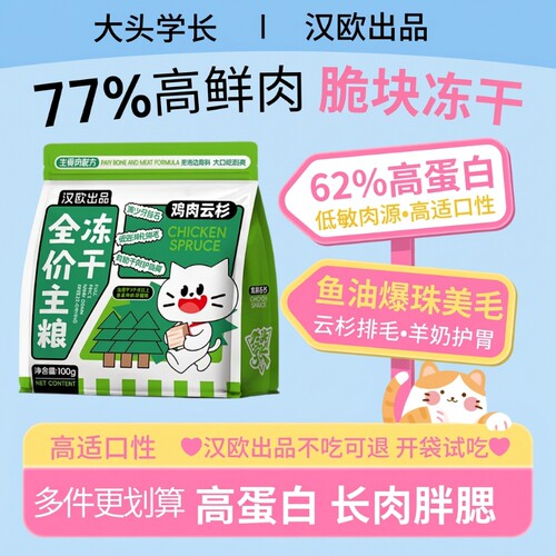 汉欧脆块儿羊奶全价主食冻干生骨肉鱼油美云杉排毛大头学长试吃