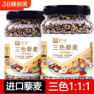 野三坡三色藜麦米白藜麦粗粮青海五谷杂粮主食黎麦饭八宝粥优选