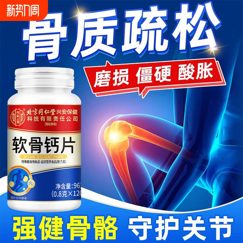 软骨钙片腿抽筋骨质疏松成正品中老年人软骨素腰腿疼关节补钙鲨鱼