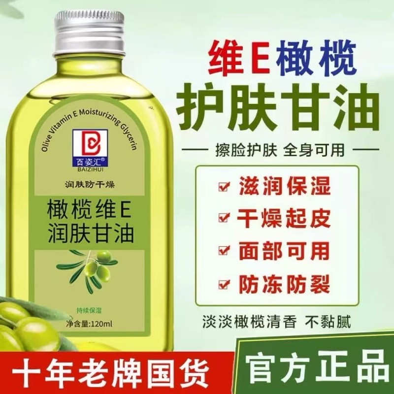 维e橄榄护肤甘油保湿润补水防干裂护手老牌脸部精油妆前打底护发