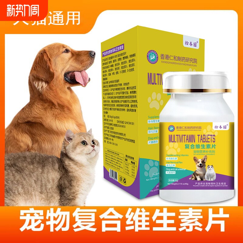 宠物维生素片猫咪狗狗营养补充片猫犬通用复合维生素片增强抵抗