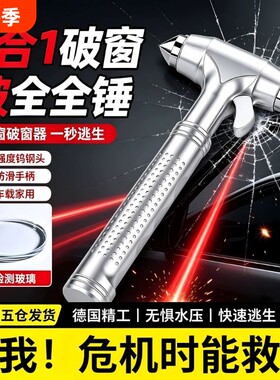 汽车应急救生锤多功能破窗安全锤