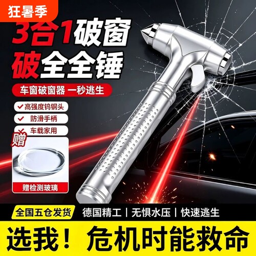 汽车应急救生锤多功能破窗安全锤