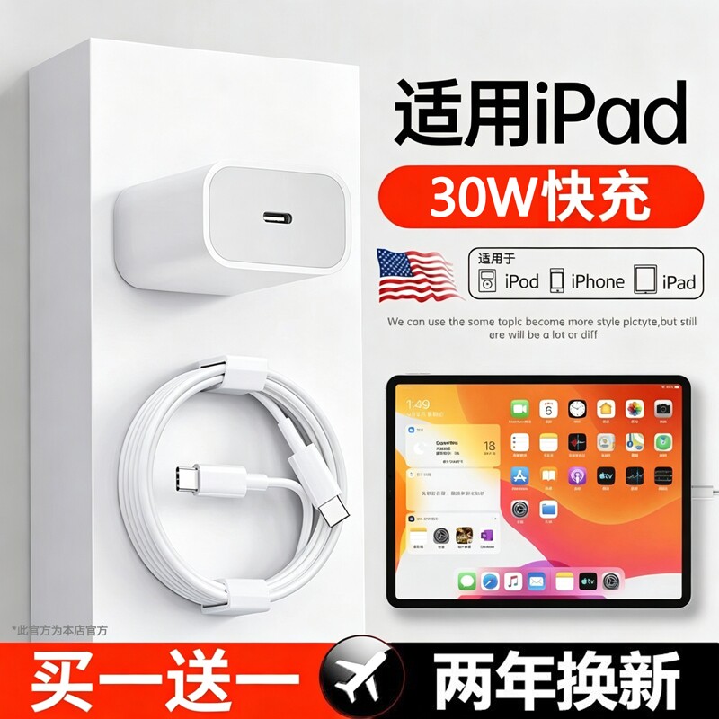 适用苹果ipadpro平板mini快充air4双头充电线20W数据线2024款充电器线30W双Typec电脑ipadair5专用原装11代