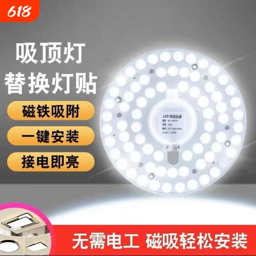 彩咖照明led吸顶灯圆形灯芯灯板节能灯替换光源模组三色超亮磁吸