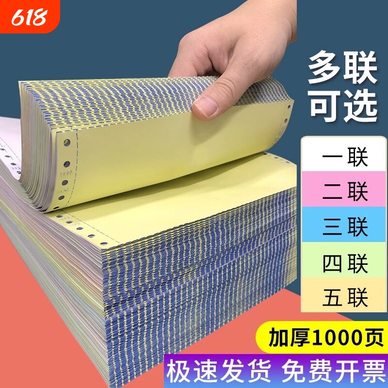 针式电脑打印纸三联二等分1000页二联三等分一联两联3联三联单四联4联五联发票清单纸发货单送货单241