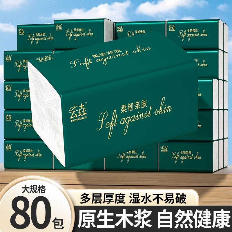 80包抽纸巾面巾纸厨房纸巾餐巾纸卫生纸家用擦手纸餐巾纸整箱纸抽,洗护清洁剂/卫生巾/纸/香薰,家用擦手纸,淘宝优惠券,粉丝福利购,淘宝优惠卷