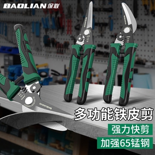铁皮剪刀多功能工业龙骨铝扣板剥线剪刀高硬度尖弯嘴强力剪切神器