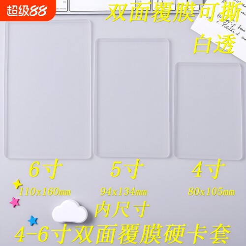 4寸5寸6寸透明硬卡套覆膜照片明信片保护套打包展示3寸四格双面