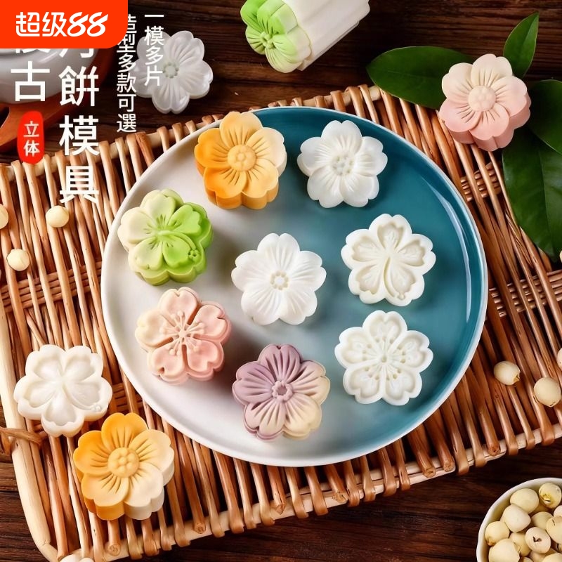 50g樱花朵绿豆糕冰皮月饼模具手压茶点心广式甜品烘焙模具