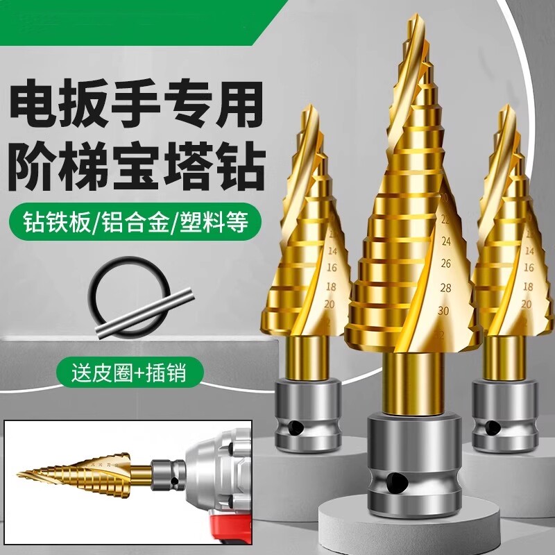 宝塔钻头电动扳手转木工高硬度钢铁打孔专用扩孔塔型不锈钢开孔器