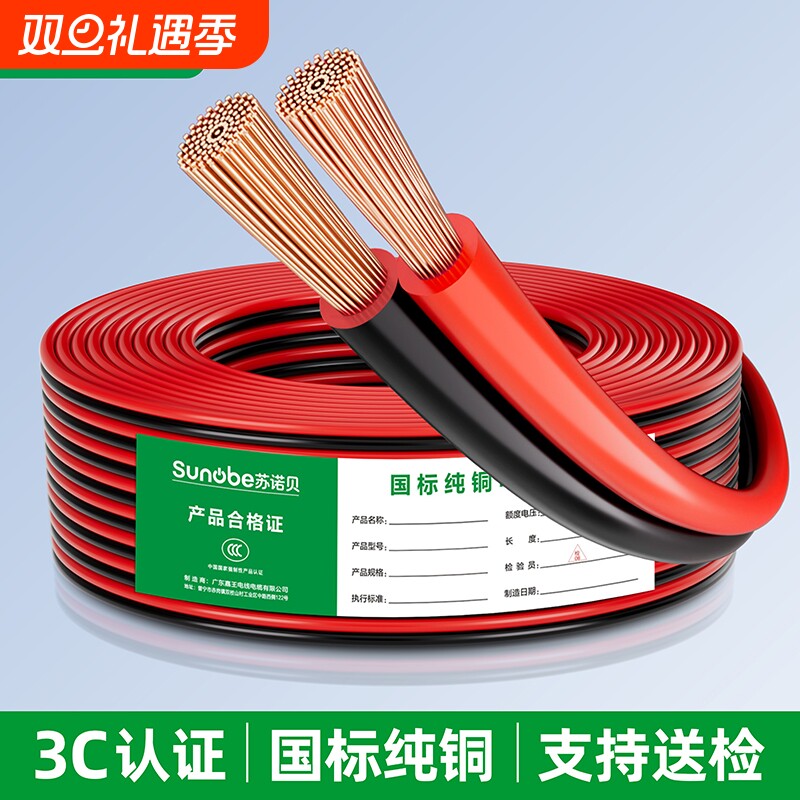 国标纯铜电线3C认证无氧铜芯家用2芯电源红黑平行线1 2.5平方