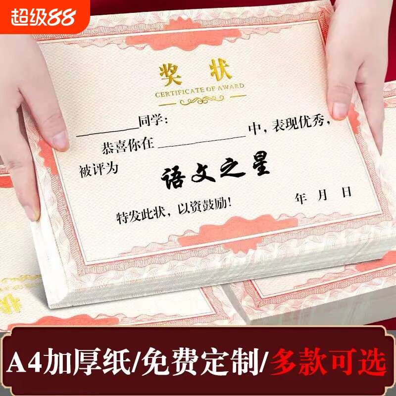奖状加厚A4烫金新款语文数学英语之星进步之星单元测试小达人三好学生专用奖励可打印优秀 - 实物图