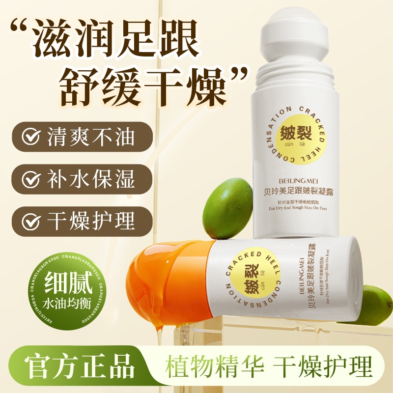 脚后跟干裂起硬皮足跟开裂修复霜正品秋冬足跟防裂凝露滚珠护手霜