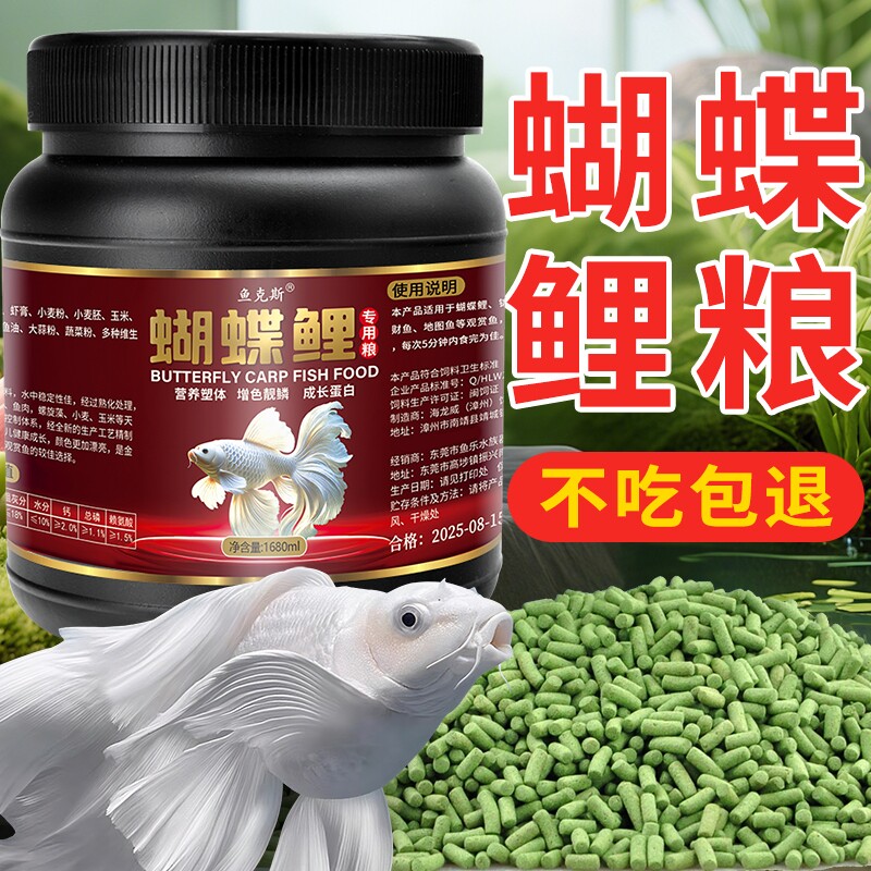 台湾蝴蝶鲤饲料鱼食小颗粒龙凤白金锦鲤专用鱼饲料观赏鱼鱼粮