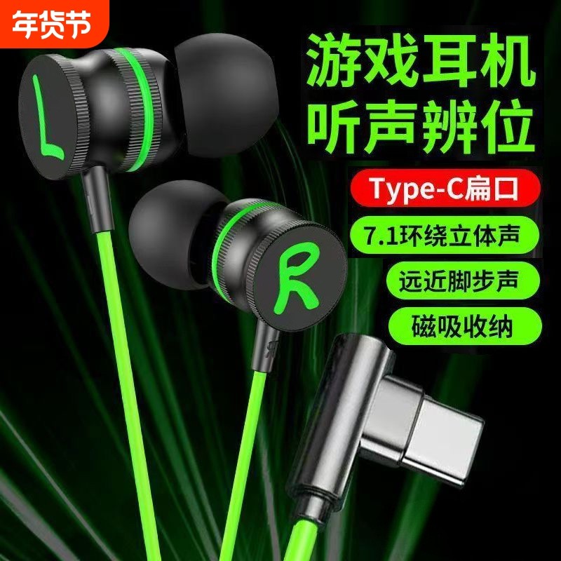 【360°全景环绕音】有线耳机入耳Type-c弯头降噪游戏电竞耳机Y7,影音电器,普通有线耳机,淘宝优惠券,粉丝福利购,淘宝优惠卷
