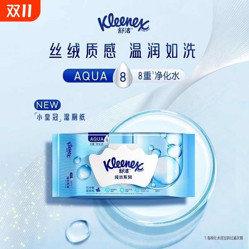 舒洁湿厕纸家庭装80片*8包洁厕卫生湿纸巾厕纸可冲入马桶卫生湿巾