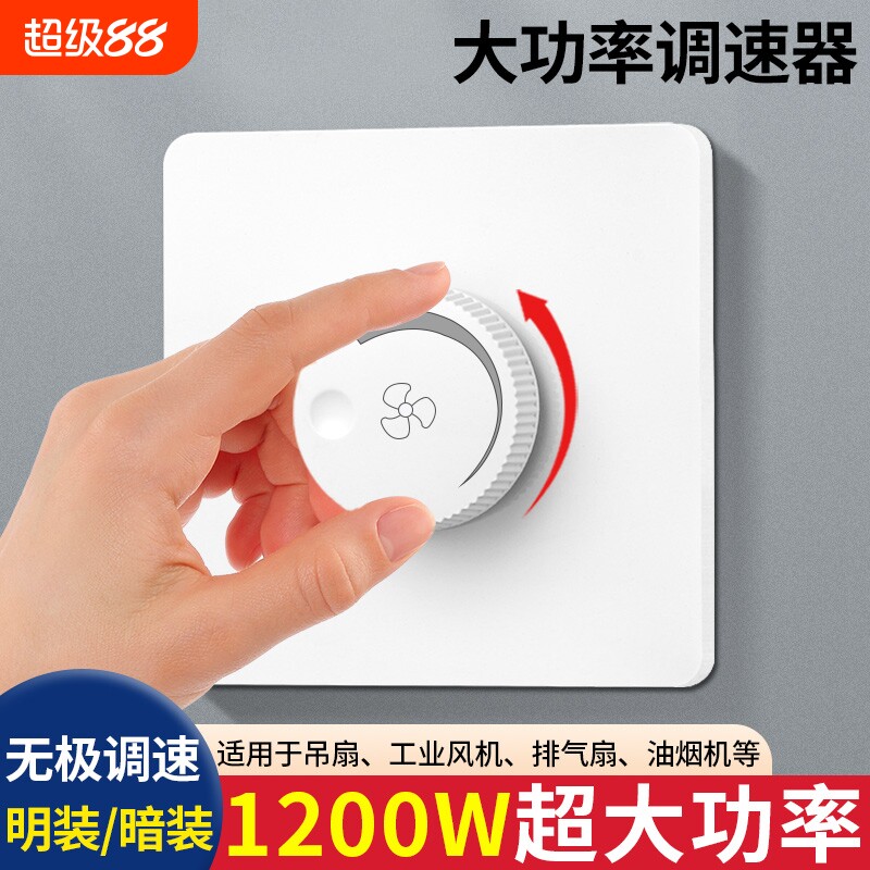 86型吊扇调速开关变速大功率电风扇风机无极调速器家用明装档位