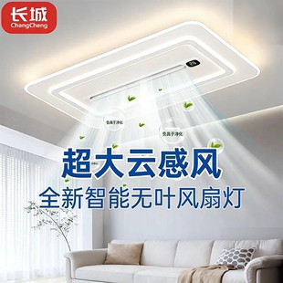 长城客厅无叶风扇灯一体智能灯吸顶灯客厅大厅主灯中山灯具大全