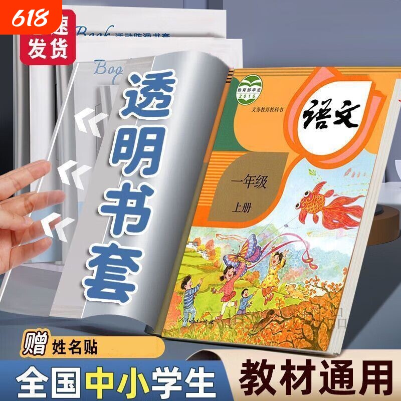新款包书皮书套透明加厚三四五二年级下册书本保护套小学生专用一年级书皮套装书套本子皮课本保护膜书壳环保