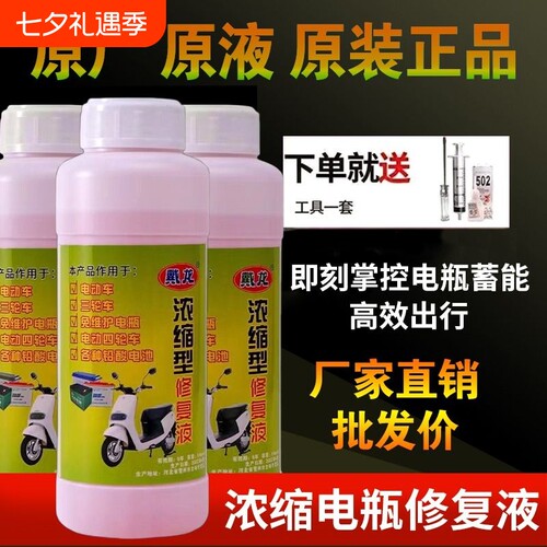 电瓶修复液进口专用|213人收藏