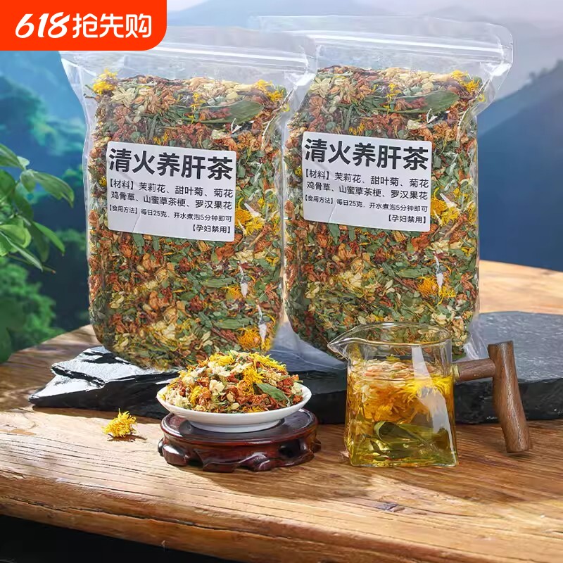 护肝养肝养生茶清热下去火排毒明目广西鸡骨草叶菊花熬夜党降火