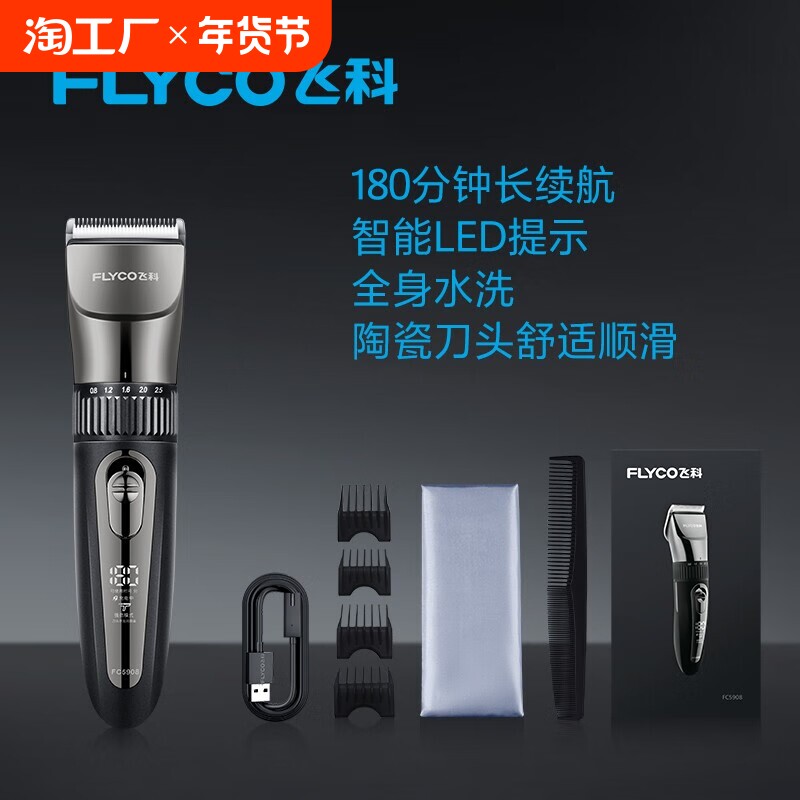 飞科专业智能电动理发器全身水洗电推子陶瓷刀头配理发工具全套