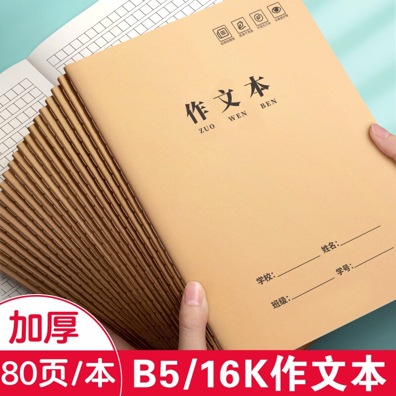 16k作文本小学生专用作业本图片