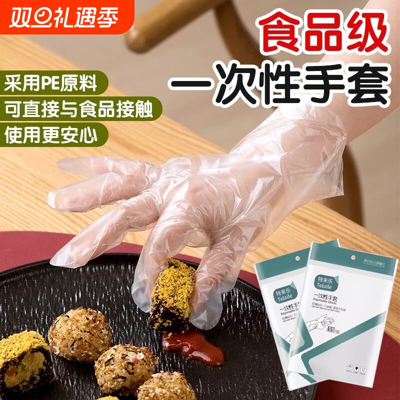 一次性手套pe食品级餐饮专用加厚塑料薄膜商用家用厨房烘焙家务