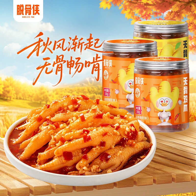 脱骨侠无骨鸡爪柠檬酸辣去骨凤爪零食休闲小吃泡椒解馋夜宵下饭菜