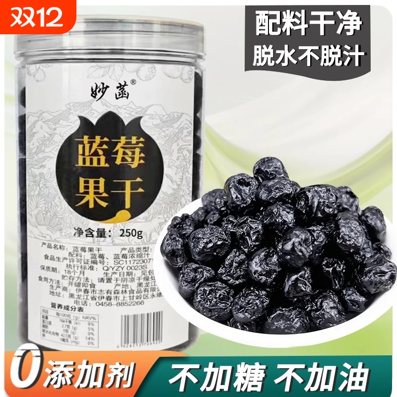 大兴安岭野生蓝莓干无添加糖油泡水烘焙孕妇纯蓝梅果干零食果脯