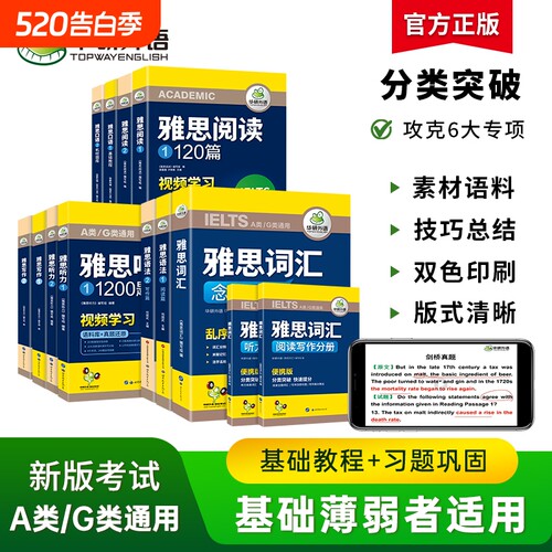 雅思考试资料教材全套书