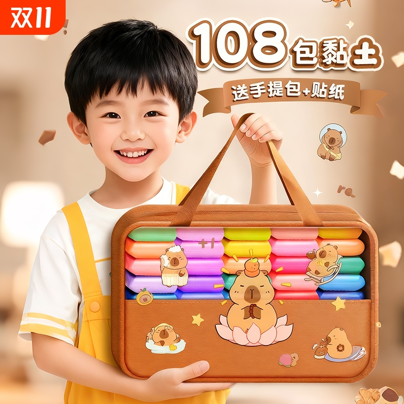 卡皮巴拉超轻粘土彩色橡皮泥