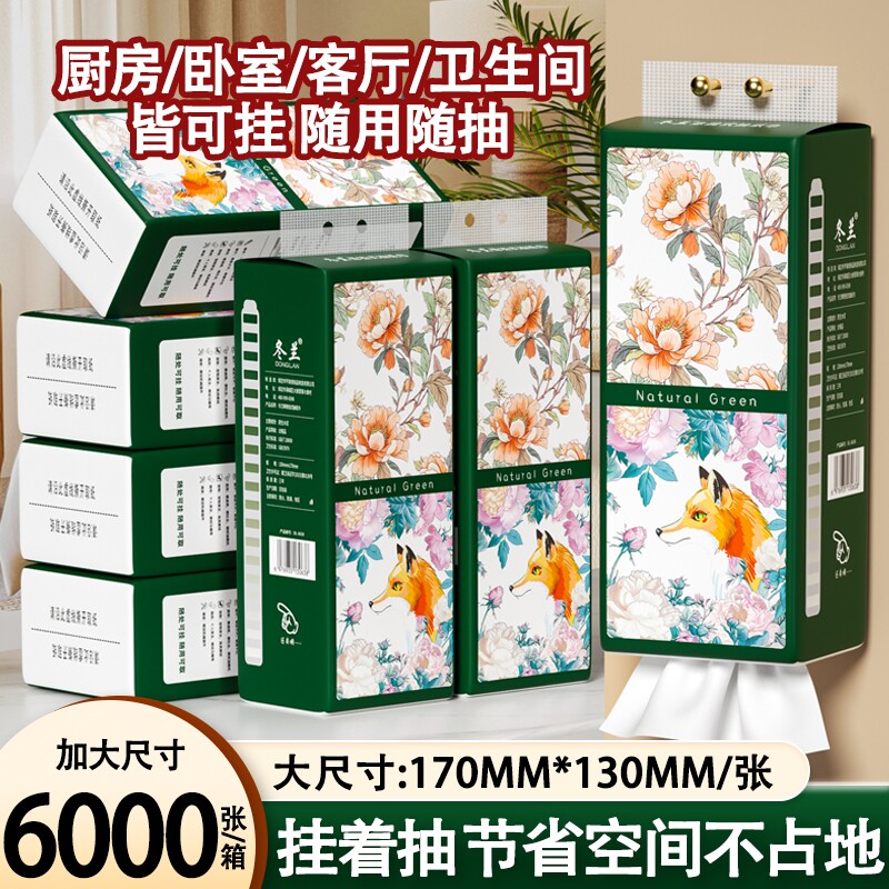 悬挂式抽纸巾家用加厚实惠装厨房纸巾擦手纸面巾纸厕纸卫生纸艺术