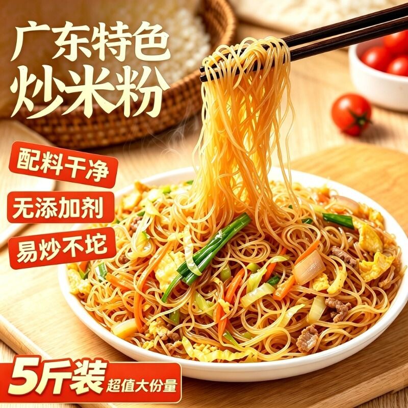 河源米粉米线东莞炒米粉正宗江西蒸粉丝广东米排粉速食5斤装炒粉
