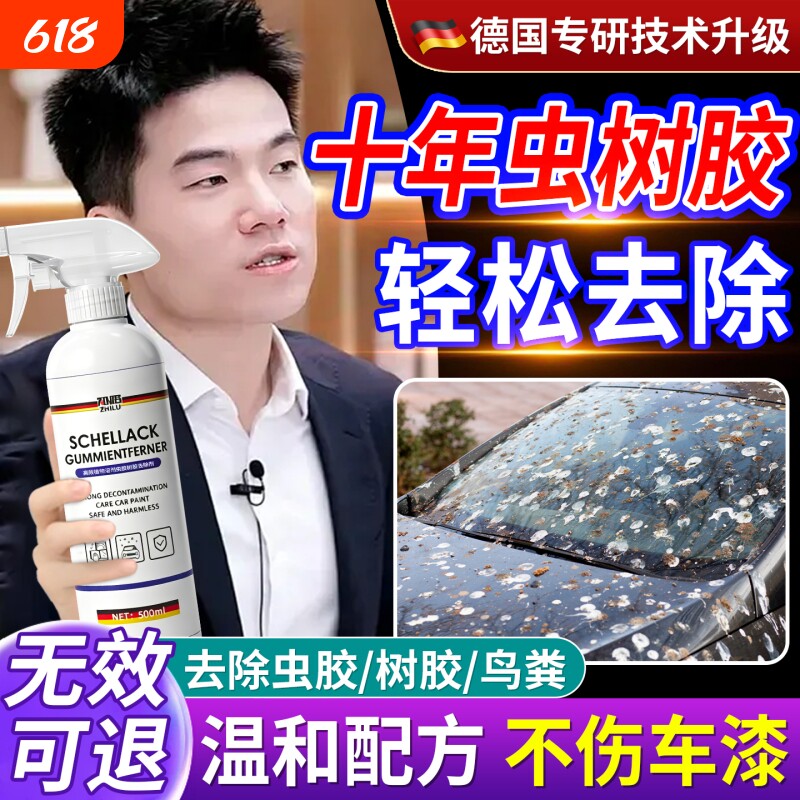 汽车虫胶树胶去除剂专用不伤漆面强力去污清洗洗车液鸟屎树脂清洁