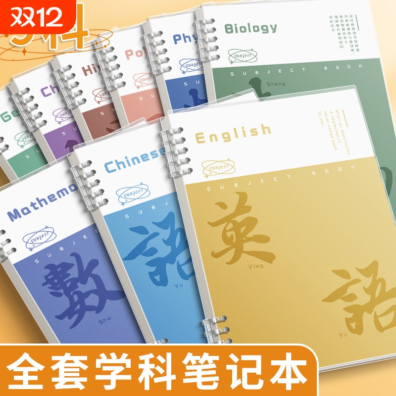 分科目笔记本子活页加厚初中高中生专用b5全套学科课堂活页本作业本初一各科错题英语文数学物理本语数英化学
