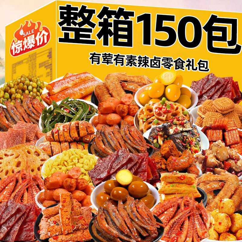 网红零食大礼包整箱爆款辣卤味肉类充饥解馋休闲食品小吃礼盒装