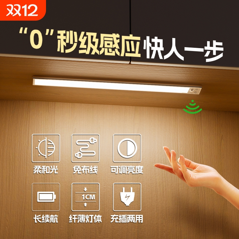 LED橱柜灯带智能感应自动充电式衣柜底灯条长条入户门鞋柜子磁吸