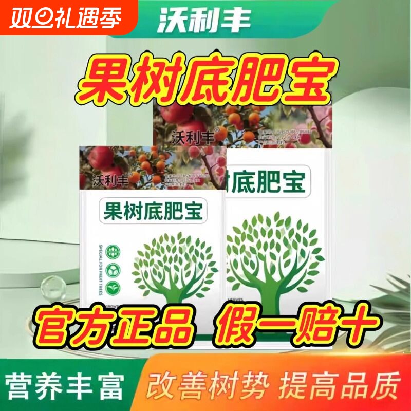 沃利丰果树底肥宝调理土壤提高树势营养提质颗粒水溶肥料黄金榕