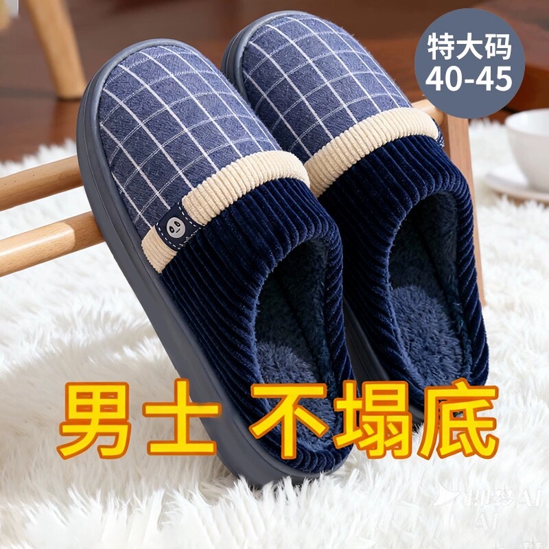 大码厚底绒面保暖棉拖鞋