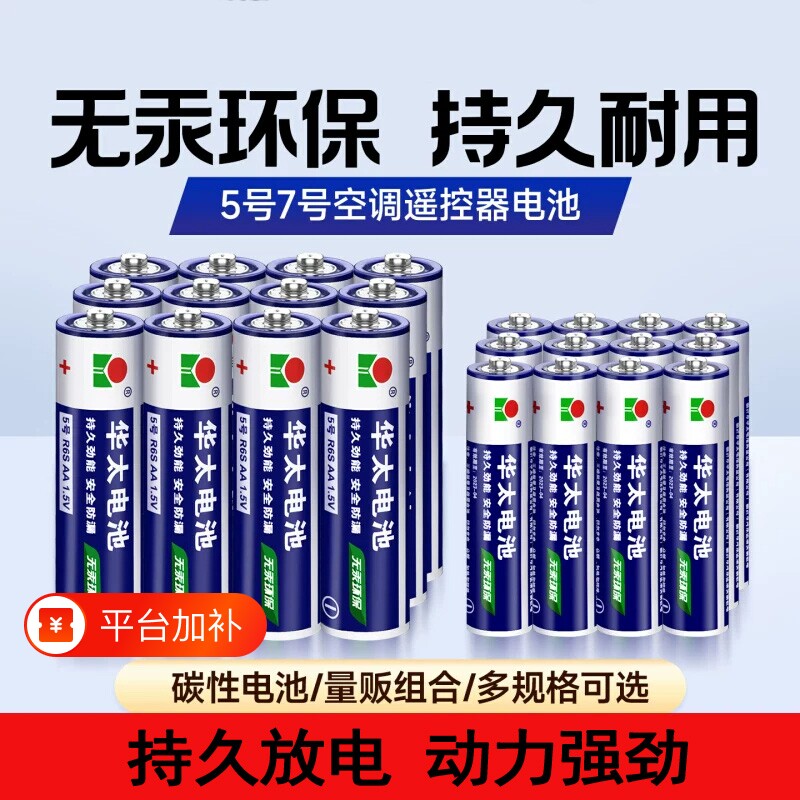 五5号干电池7号普通碳性1.5V空调电视遥控器挂钟表闹钟专用七号耐用aa电池批发键盘鼠标话筒儿童小玩具